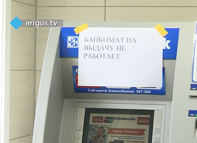 В Бурятии ряд банкоматов «БайкалБанк» убрал лимит в десять тысяч рублей