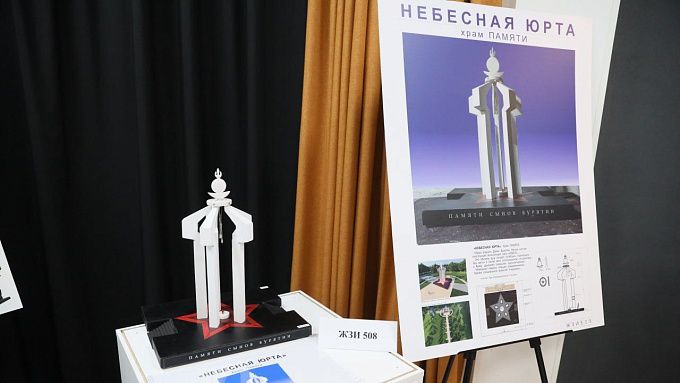 В Улан-Удэ проект «Небесная юрта» победил в конкурсе эскизов монумента Героям СВО 